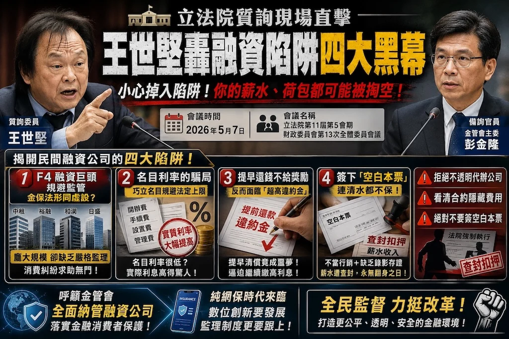 You are currently viewing 千萬別跟這四家貸款公司借錢！簽了這張紙，連上班薪水都被查封？提早還錢還要被扒一層皮？
