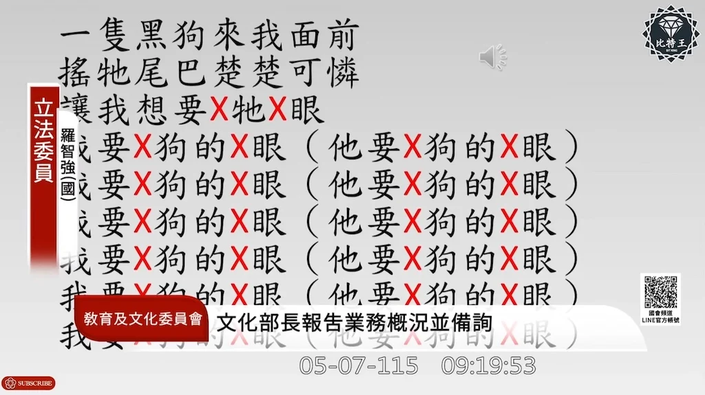You are currently viewing 文化部預算淪「大撒幣」？立院質詢煙硝四起：性暗示歌詞、破億補助回收失靈引發輿論譁然
